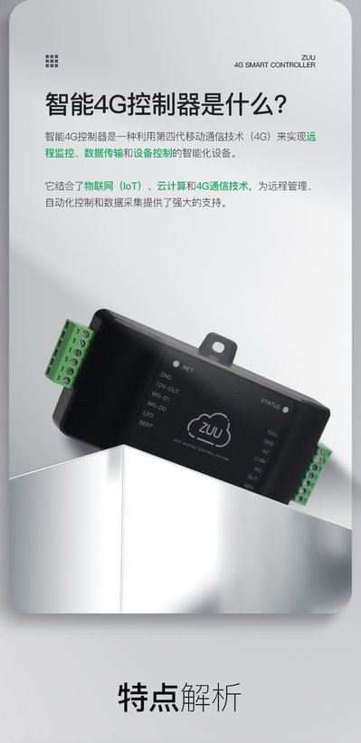 ZU-YL300S 4G门禁控制器｜ZUU中优云联