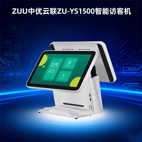 ZU-YS1500智能访客机 · Android人证核验一体机｜ZUU中优云联