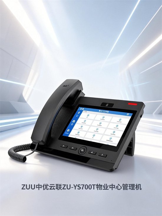 ZU-YS700T物业中心管理机 · 可视对讲门禁一体机｜ZUU中优云联