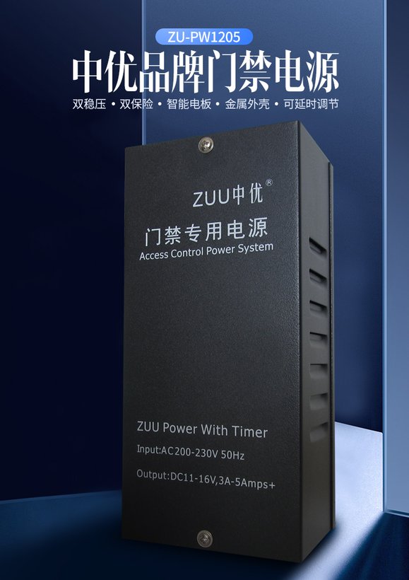 ZU-PW1205 12V5A工业级门禁专用线性电源｜ZUU中优云联