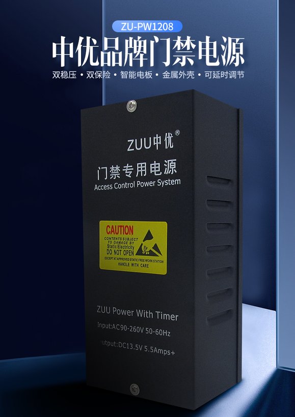 ZU-PW1208门禁开关电源 人脸门禁机专用宽压大电流供电设备｜ZUU中优云联