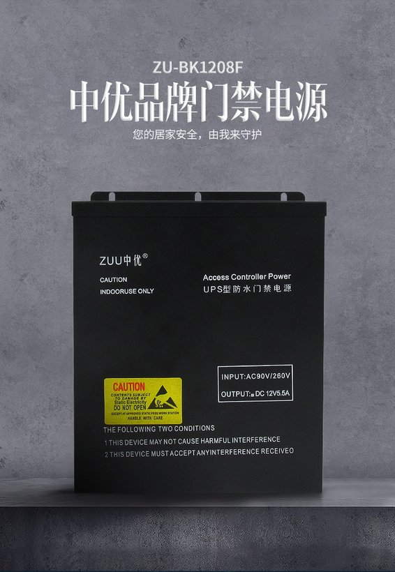 ZU-BK1208F UPS 备用门禁电源 · IP54 户外人脸门禁供电解决方案｜ZUU中优云联