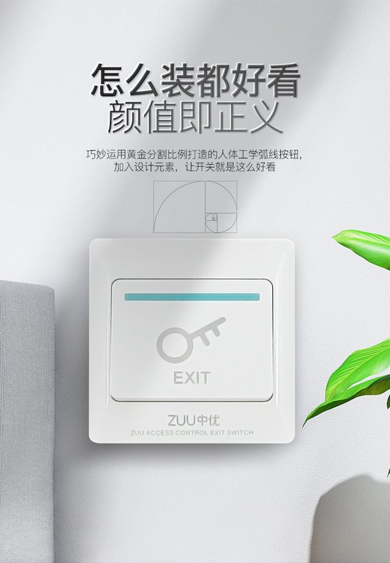 ZU-KD11 三线出门开关 · 86 型门禁开关｜ZUU中优云联