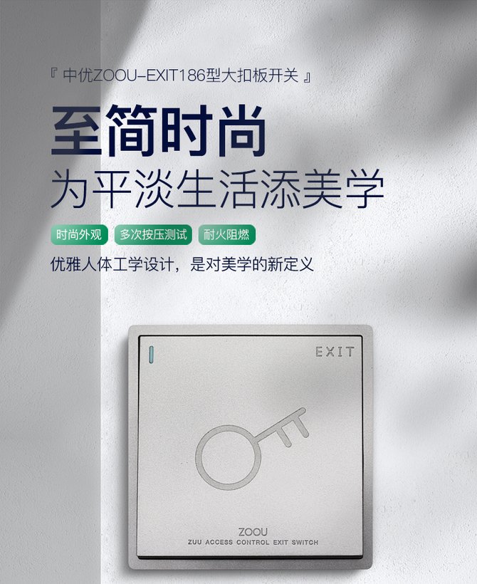 ZOOU-EXIT1三线开关 NO/NC/COM接点 50万次寿命保障｜ZUU中优云联