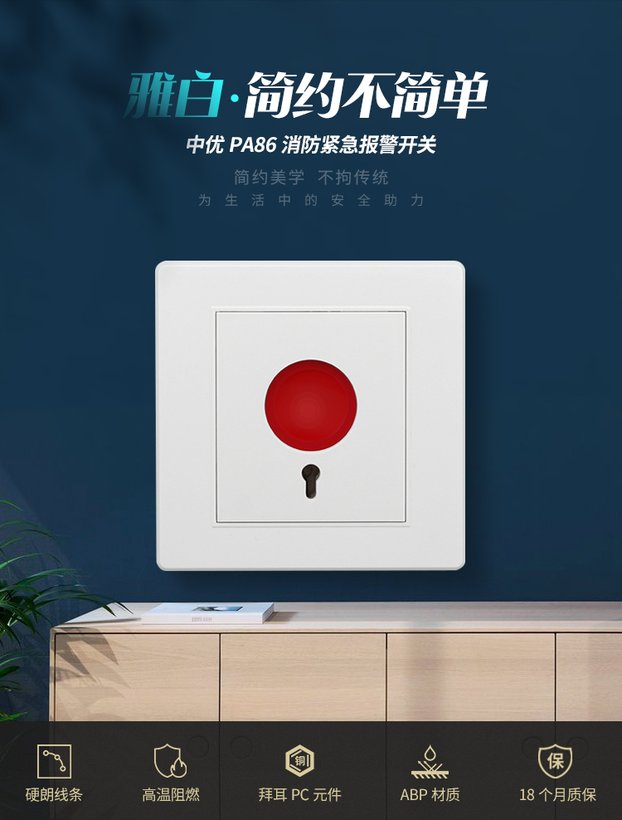 ZU-PB28H/ZU-PA86紧急按钮｜ZUU中优云联