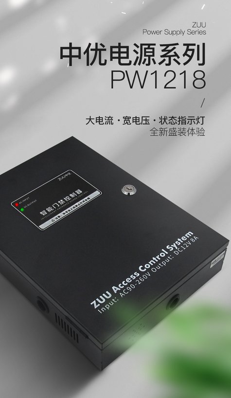 ZU-PW1218双门门禁电源箱｜ZUU中优云联