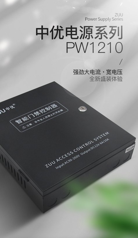 ZU-PW1210四门门禁电源箱｜ZUU中优云联