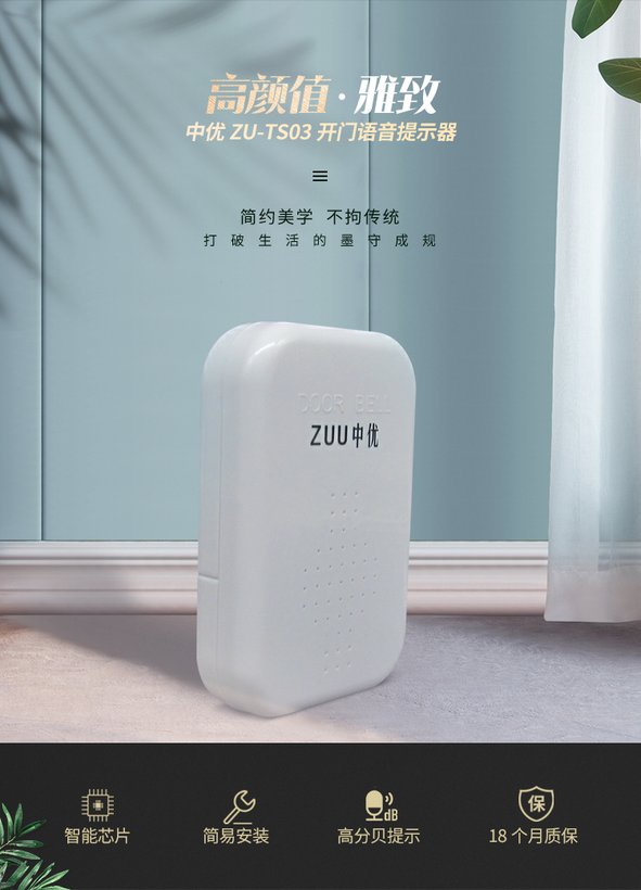 ZU-TS03开门语音提示器 · 门禁语音播报设备 · 免电池门禁提示器｜ZUU中优云联