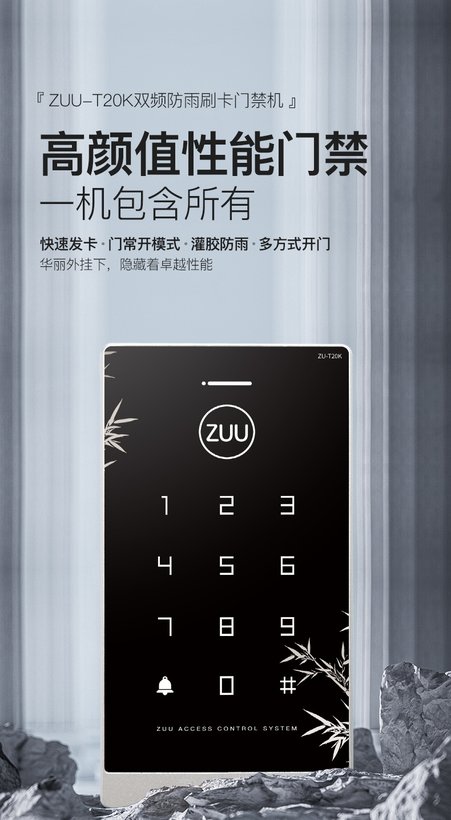 T20K金属灌胶防雨门禁机 双频IC/ID刷卡户外门禁设备｜ZUU中优云联