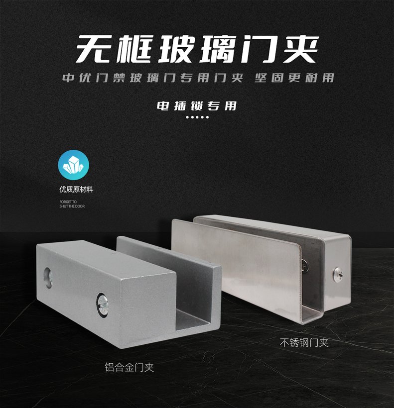 ZU-M1/ZU-M1B无框玻璃门电插锁门夹｜ZUU中优云联
