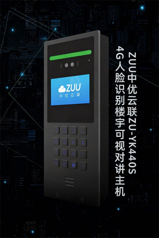 ZU-YK440S 嵌入式人脸可视对讲楼宇主机-人脸门禁 嵌入式对讲主机-智慧社区 / 校园对讲门禁机｜ZUU中优云联